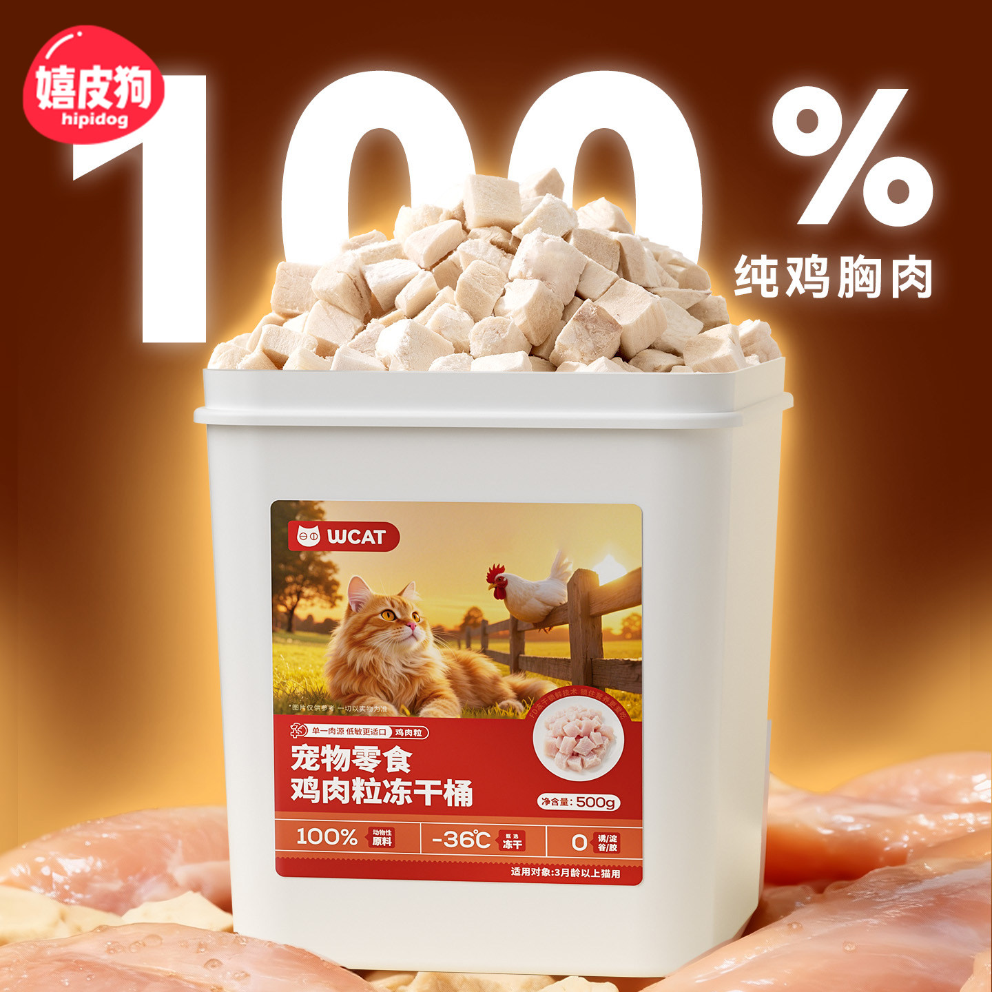 猫咪零食冻干鸡肉粒鸡胸肉蛋黄冻干补充营养增肥洁齿宠物冻干桶,宠物/宠物食品及用品,猫冻干零食,淘宝优惠券,粉丝福利购,淘宝优惠卷