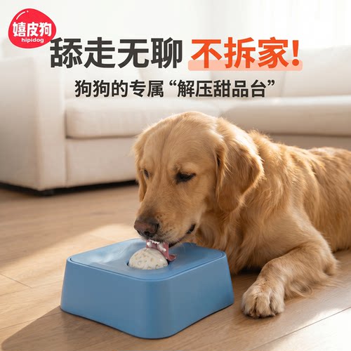 狗狗玩具酸奶碗舔舔盘宠物藏食漏食球丰容益智解闷嗅闻小狗舔食碗