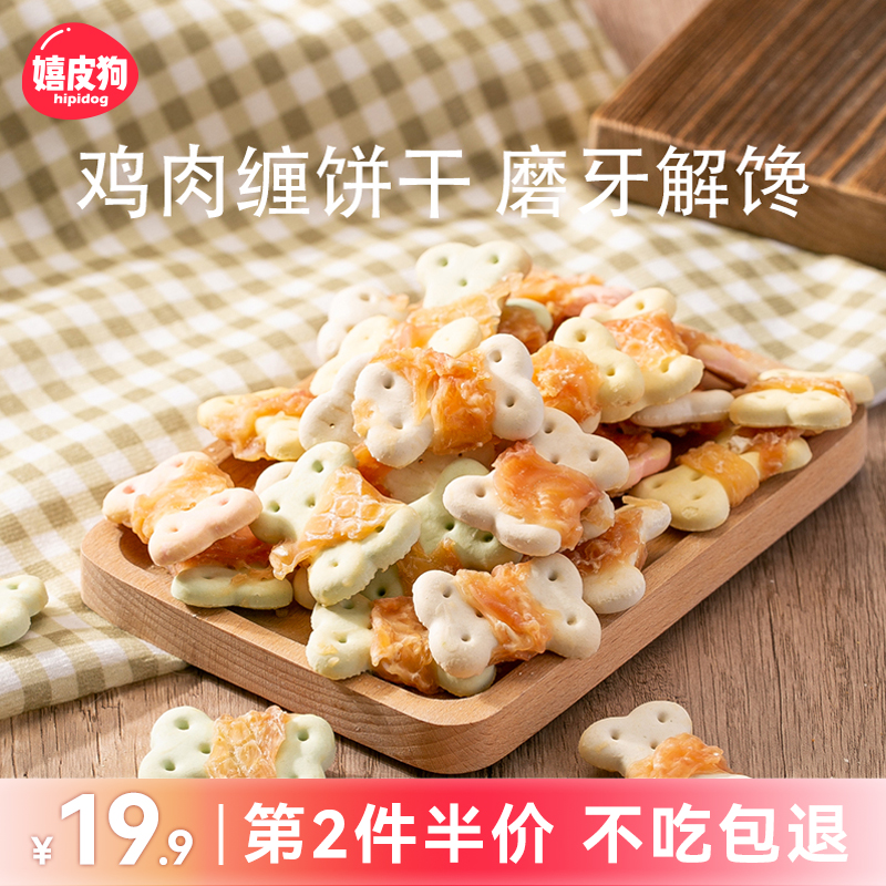 狗狗鸡肉饼干磨牙解馋