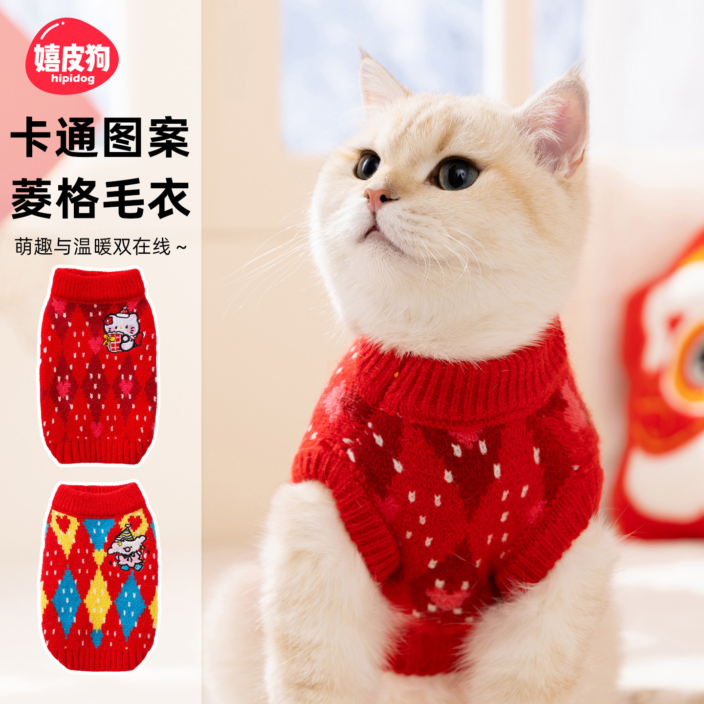 嬉皮狗|卡通加厚针织菱格猫毛衣