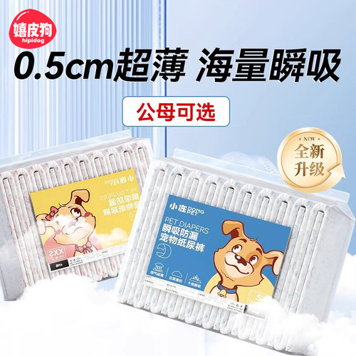 超薄纸尿裤狗狗尿不湿生理裤