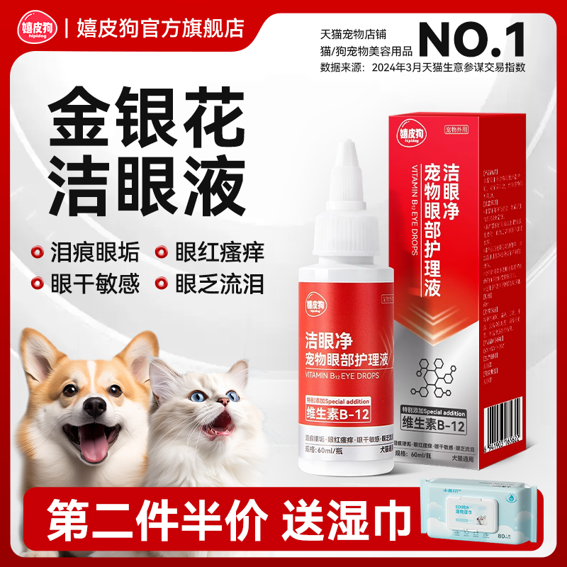 狗狗滴眼液宠物眼药水猫咪消炎去泪痕比熊泰迪博美专用去泪痕神器