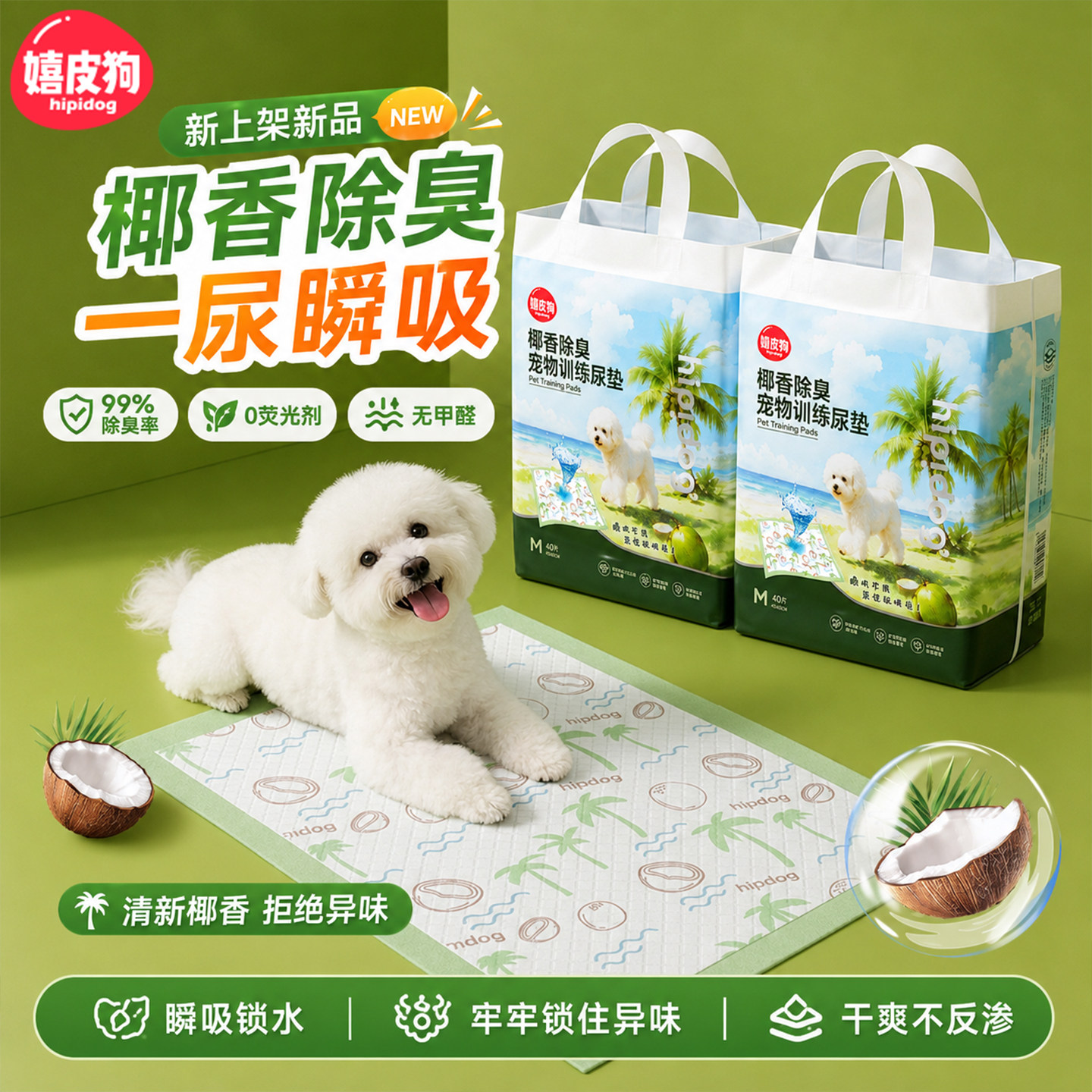 嬉皮狗狗尿垫加厚除臭吸水宠物专用垫隔尿垫小狗尿片引导上厕所图片