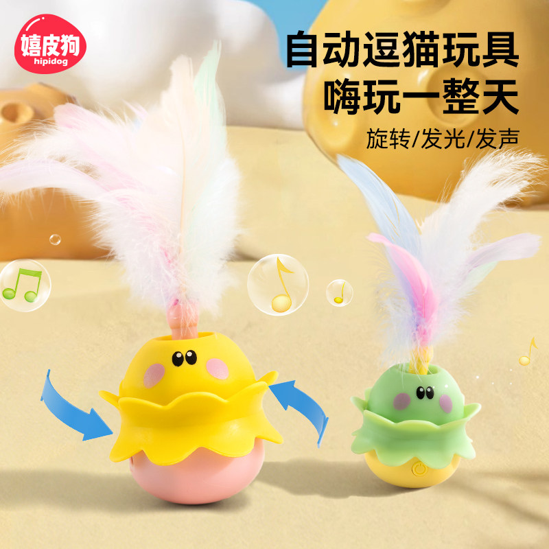 猫玩具不倒翁羽毛逗猫棒猫咪自嗨解闷神器消耗体力自动逗猫发声,宠物/宠物食品及用品,逗猫棒,淘宝优惠券,粉丝福利购,淘宝优惠卷
