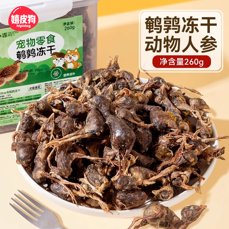 【直播间专属】嬉皮狗鹌鹑冻干狗狗零食宠物磨牙洁齿营养训宠肉干