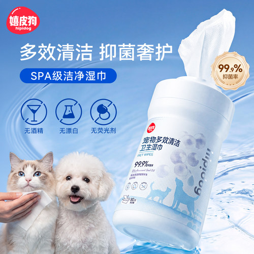 嬉皮狗宠物湿巾桶装湿巾猫咪狗狗专用湿纸巾擦脚免洗眼部屁股清洁