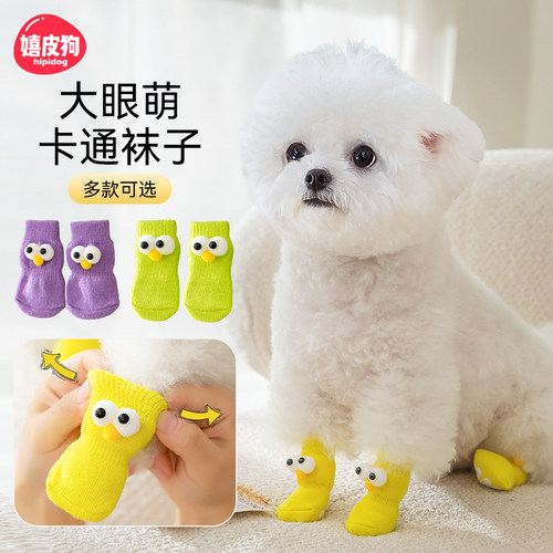 嬉皮狗四季款宠物卡通针织袜子