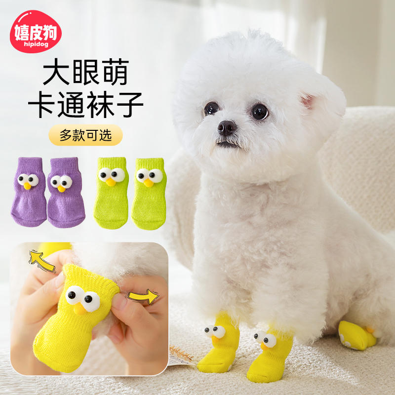 嬉皮狗四季款宠物卡通针织袜子