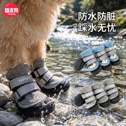 嬉皮狗宠物鞋狗狗鞋子外出遛狗鞋防水防脏脚套小型犬鞋子软底夏季