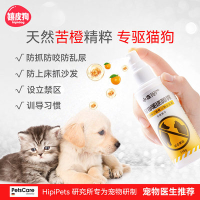 狗猫咪防止乱尿喷剂hipidog