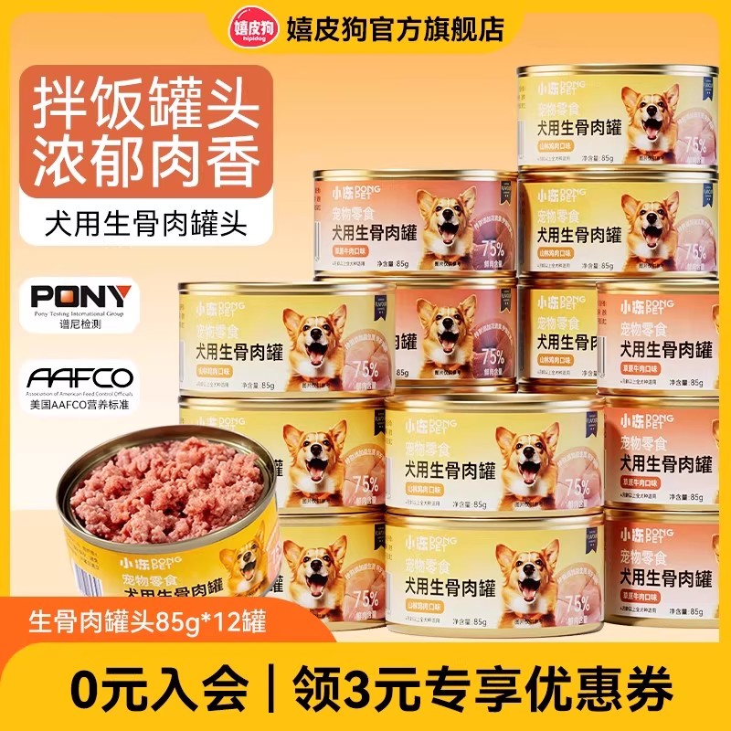 狗狗零食狗罐头营养拌饭增肥