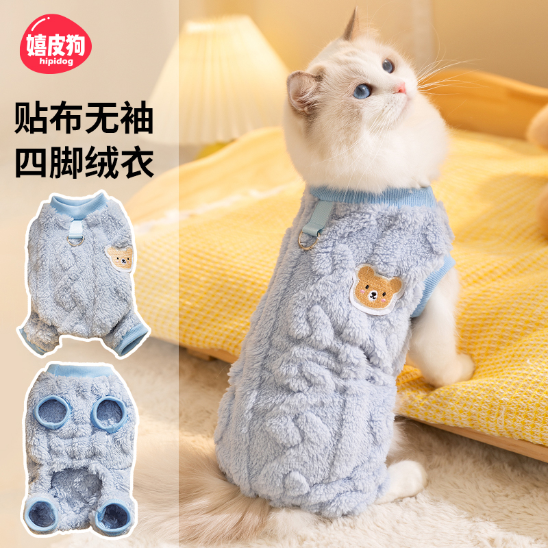 冬天小猫咪衣服四脚防掉毛布偶德文猫宠物英短秋冬季加厚保暖绒衣