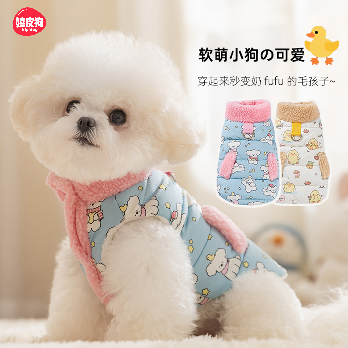 嬉皮狗高领马甲冬天小狗狗衣服比熊雪纳瑞宠物小型幼犬西高地冬装
