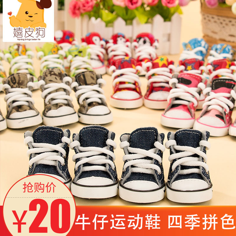 【20元】时尚牛仔帆布鞋小狗狗鞋子泰迪比熊博美宠物鞋套一套4只