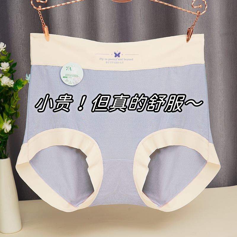 A类莫代尔高腰无痕女三角裤