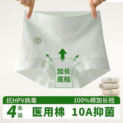 抗HPV医用级女士纯棉加长裆平角