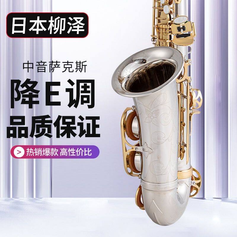 日本柳泽 A-WO37 降e调萨克斯风