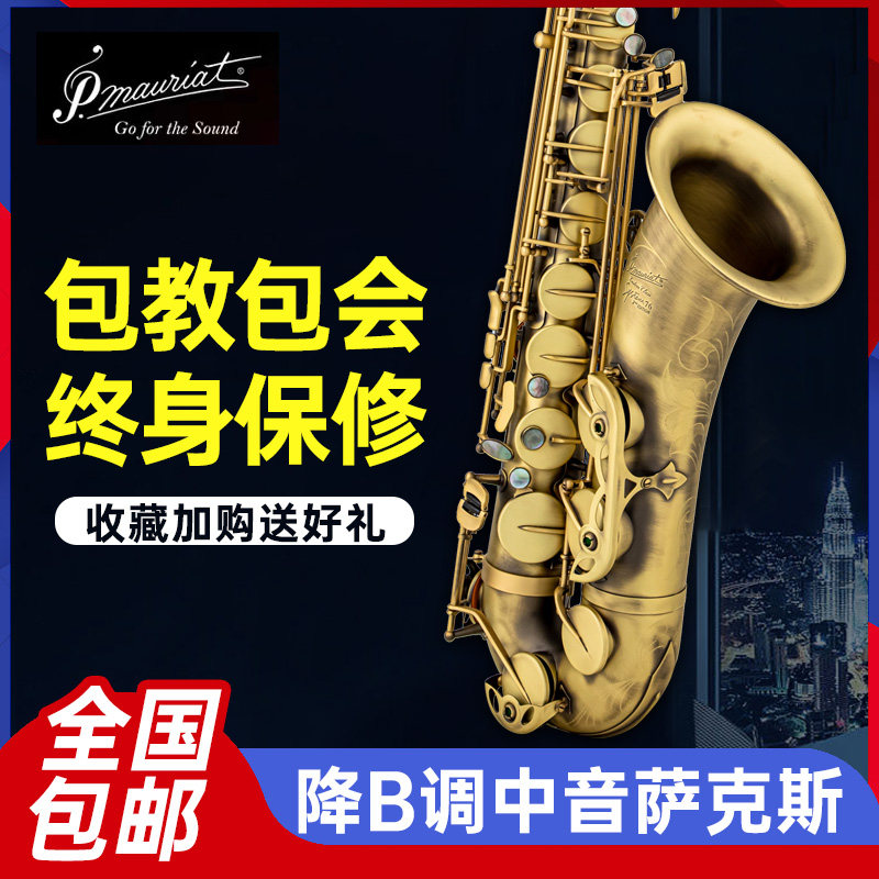 台湾保尔莫利亚次中音萨克斯降B调PMXT-76原装正品中音高音专业演
