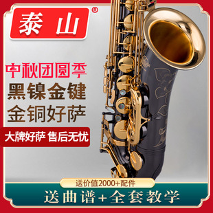 萨克斯风/管TSTS-7700黑镍金铜大喇叭检定考试专业演奏降B调乐器