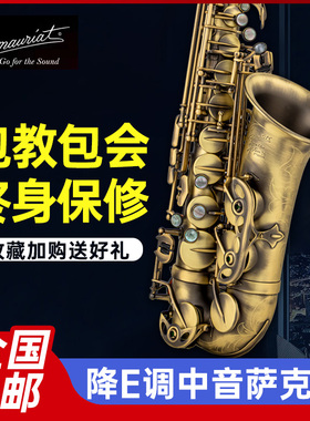 台湾保尔莫利亚降E中音萨克斯P.Mauriat  仿古SYSTEM76 专业演奏