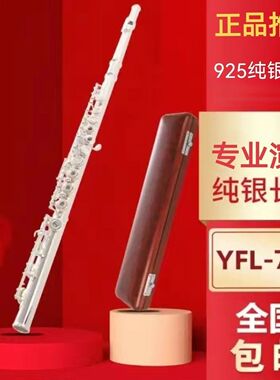 进口雅马哈纯银管体长笛617H/774H纯银笛头C调17开孔加B尾