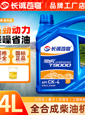 正品柴油机油防冻15W40货车叉车20W50柴油发动机柴机油全合成4升