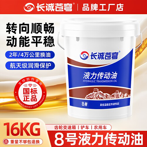 8号液力传动油方向机铲车