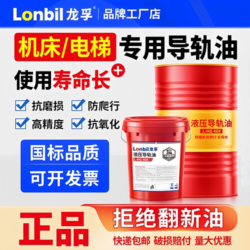 正品导轨油46#68号32轨道专用电梯润滑油数控机床加工中心18升200