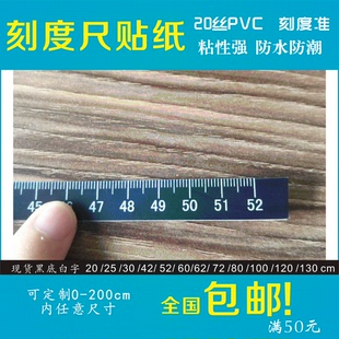 高精度刻度尺贴纸 自粘标尺 定制PVC塑片3m胶不干胶刻度尺条贴