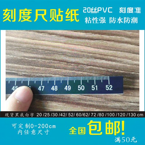 高精度刻度尺贴纸  自粘标尺 定制PVC塑片3m胶不干胶刻度尺条贴