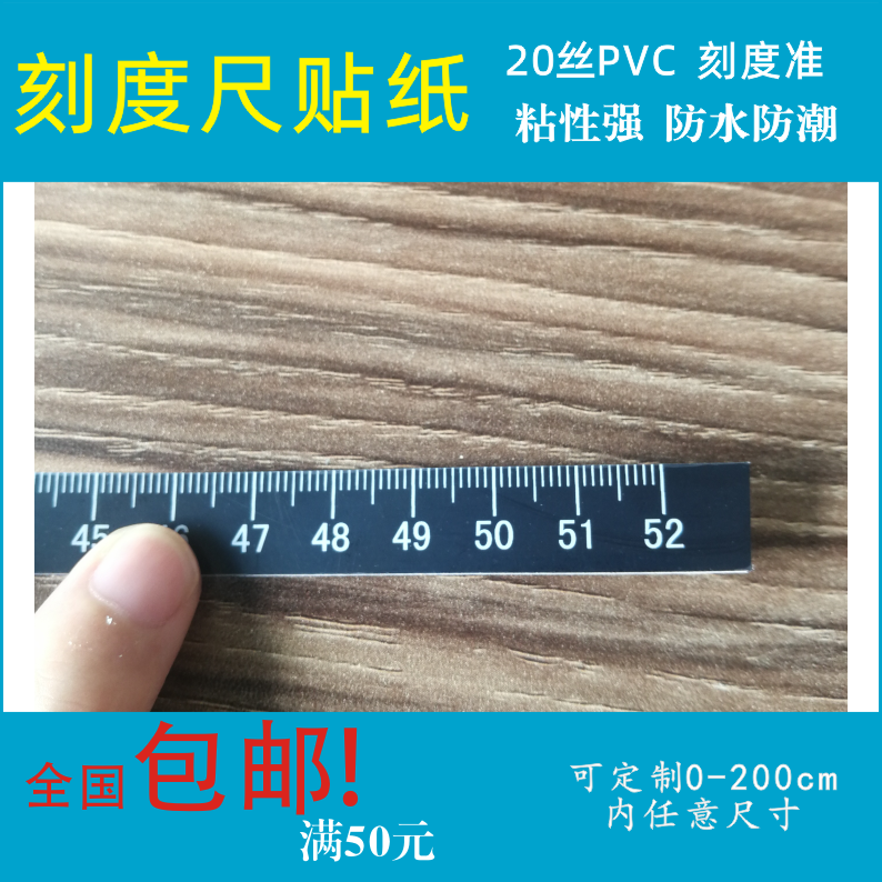 刻度尺贴纸 不干胶刻度尺条贴 自粘刻度标尺 定制PVC塑片刻度贴尺