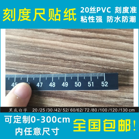 高精度刻度尺贴纸  自粘标尺 定制PVC塑片3m胶不干胶刻度尺条贴