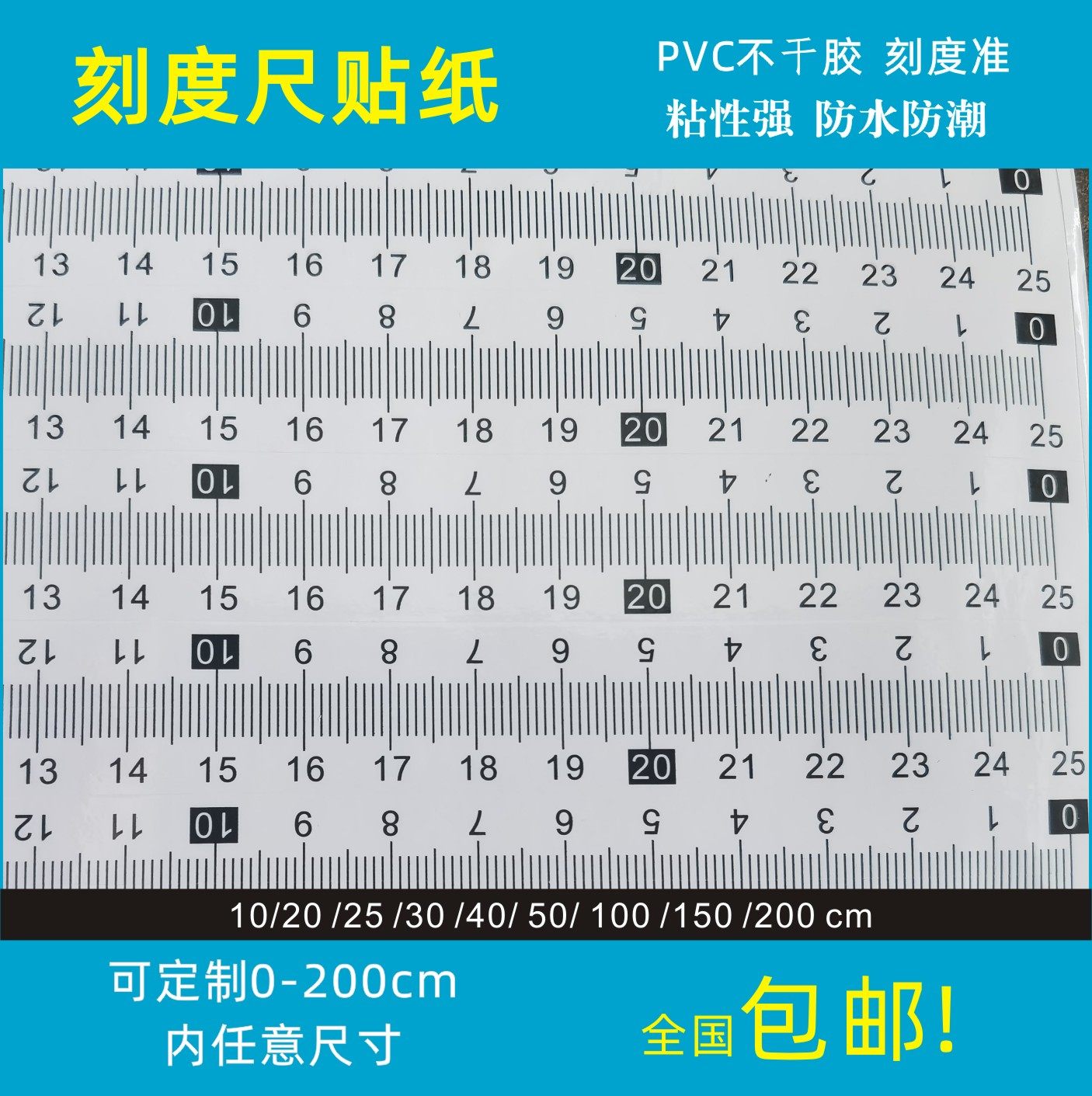 不干胶刻度尺条贴 可粘贴刻度尺贴纸   自粘刻度防水贴尺可定制