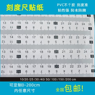 不干胶刻度尺条贴 可粘贴刻度尺贴纸 自粘刻度防水贴尺可定制