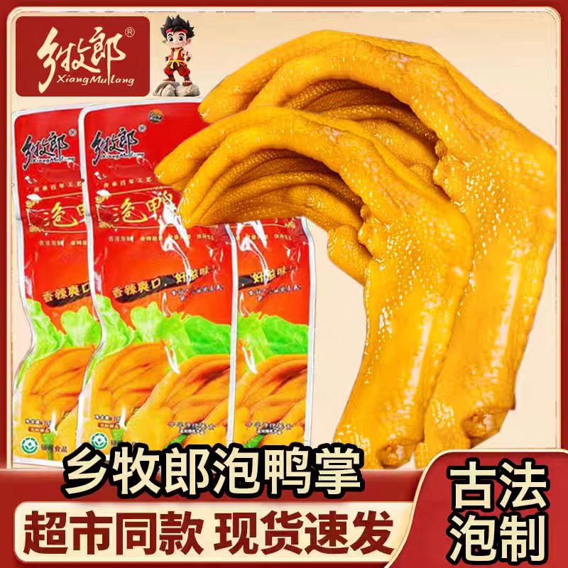 乡牧郎泡椒鸭掌鸭爪香辣温州特产卤味休闲零食包装60克脆酸鸭脚