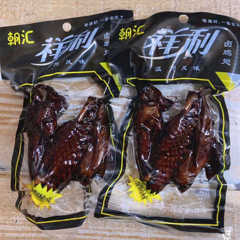 温州祥利朝汇卤鸡翅鸭腿鸡腿烟熏味卤味小吃儿时味道48克即食零食