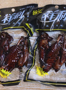 温州祥利卤鸡翅鸭腿小吃48克真空