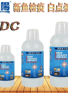 日本神阳TDC淡海水通用海水鱼检疫白点水烂肉水太阳