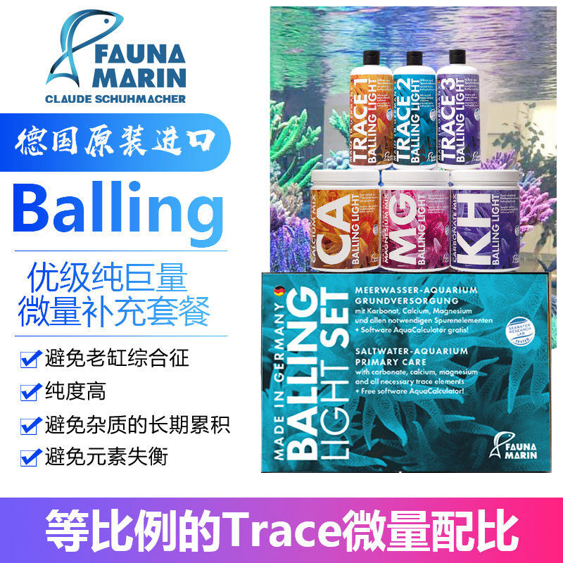 德国FM Balling进口专业钙镁KH滴定液优级分析纯海水提升剂添加剂