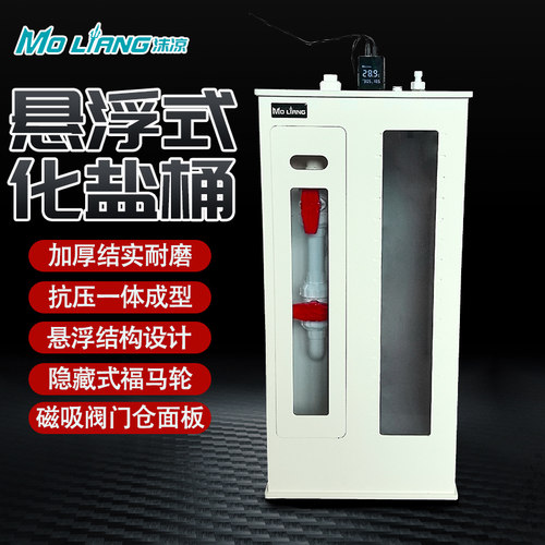 沫凉化盐箱悬浮式带温控显示换水箱沫凉化盐桶补水桶福弓化盐桶