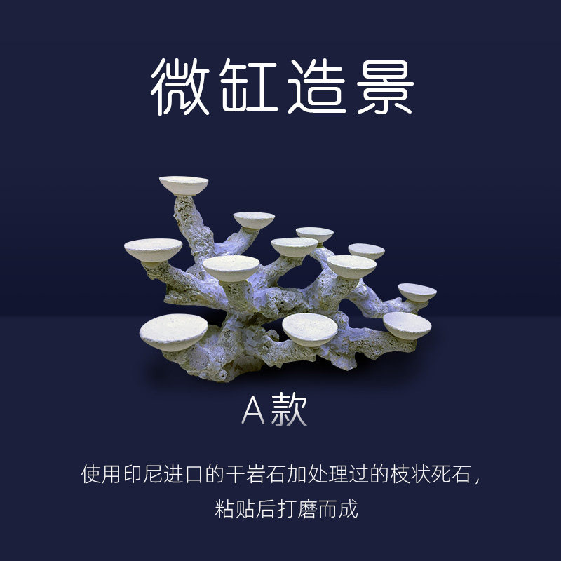 幽影微缸造景35-40缸造景树枝状造景鱼缸装饰海水鱼珊瑚造景