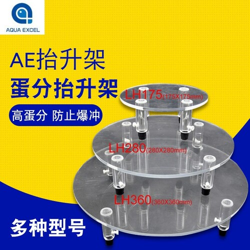 AE-LH175 LH280 LH360 蛋分抬升架 高蛋分 防止爆冲蛋分抬高任意