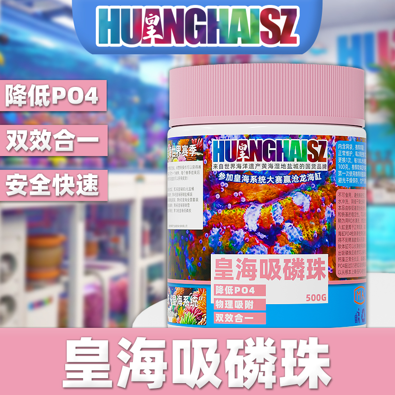 吸磷珠rowa铁基磷酸盐吸附剂降低PO4去除af褐藻海缸黄海水