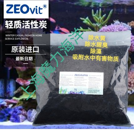 德国ZEO kz Activated Carbon海水专用活性炭活性碳450g/1000ml