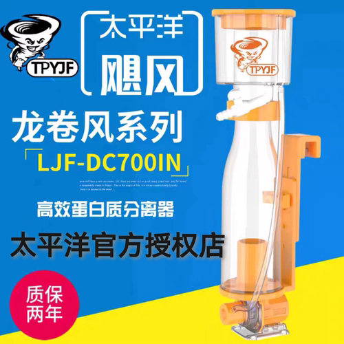 太平洋飓风LJFDC700微缸蛋分背滤缸蛋分小缸海水缸静音小飓风蛋分
