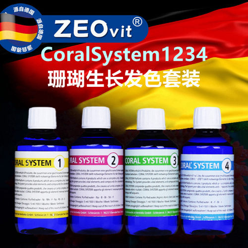 ZEOvit德国Coral System1234海水缸系统微量元素珊瑚发色生长套装