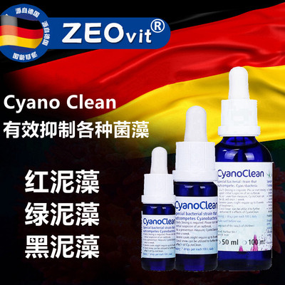 ZEOvit德国ZEO CyanoClean海水珊瑚缸强效净水去除红泥抑制低等藻