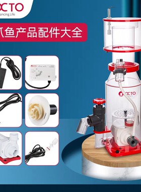 八爪鱼octo蛋分水泵控制器转子变压器配件电源线八爪鱼全蛋分配件
