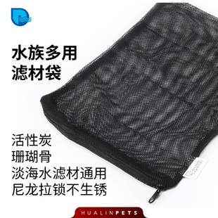 P牌水族多用滤材袋滤材过滤袋活性炭珊瑚骨尼龙拉链淡海水通用