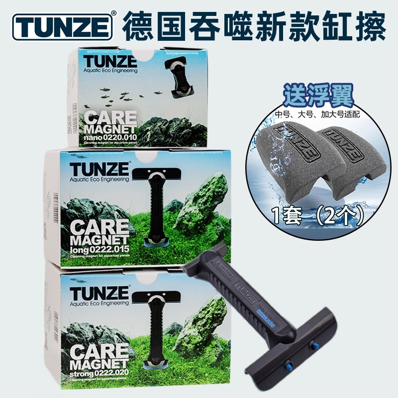 德国吞噬TUNZE鱼缸水族强力除藻磁力刷刮刀清洁工具玻璃擦钛合金